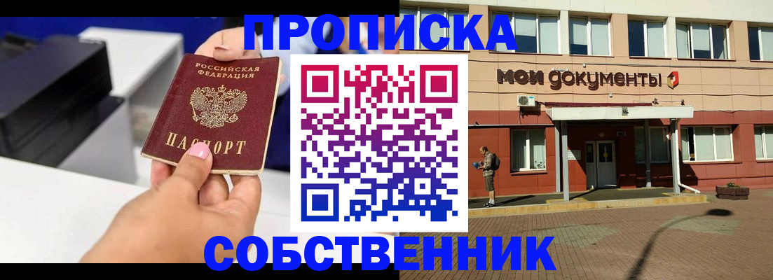 купить прописку в Кодинске