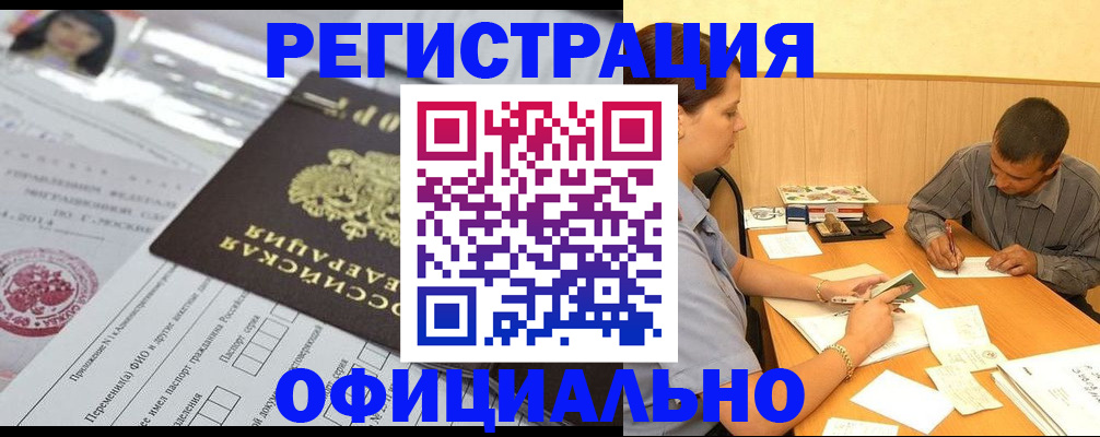 временная регистрация 2025 в Кодинске