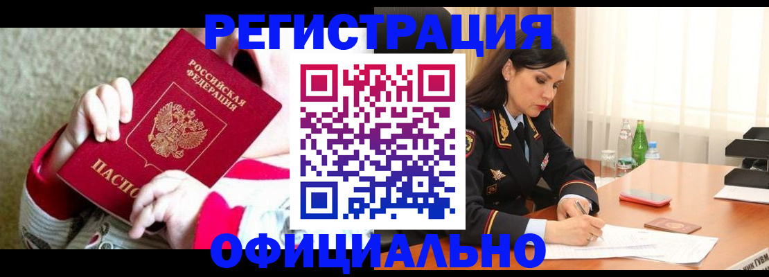 прописка регистрация в Кодинске