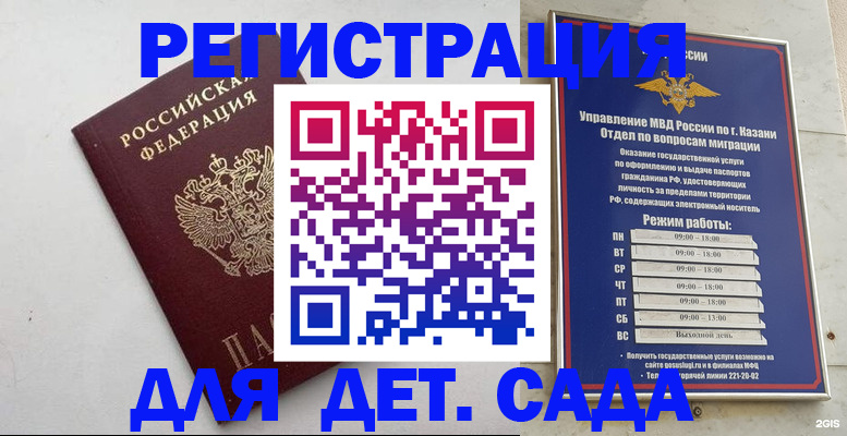 временная регистрация недорого в Кодинске