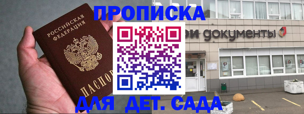 прописка для школы в Кодинске