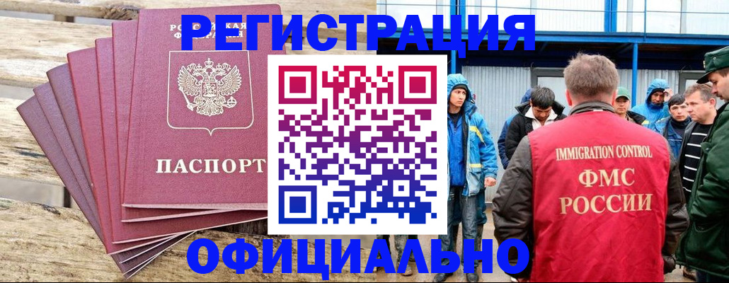 временная регистрация для школы в Кодинске
